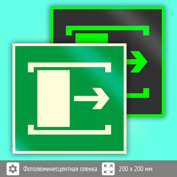 Знак E20 «Для открывания сдвинуть» (фотолюминесцентная пленка, 200х200 мм)